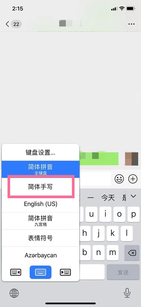 苹果13手写输入法在哪里设置（iphone手机设置手写步骤） 第3张