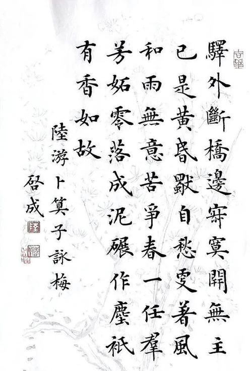 卜算子咏梅陆游赏析（古诗卜算子咏梅诗意解释） 第9张