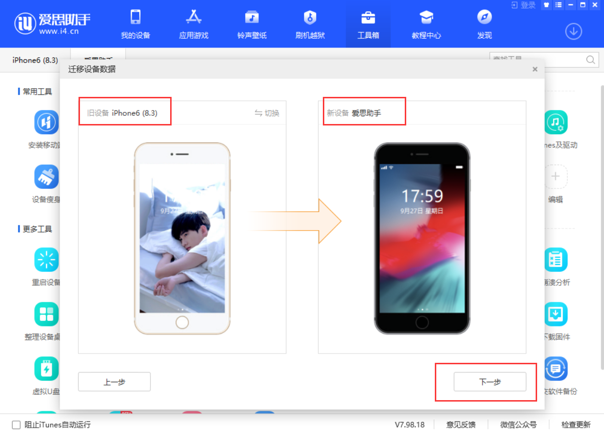 苹果怎么导入数据到另一个苹果手机（苹果手机一键换机的操作步骤） 第5张