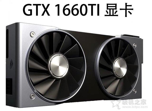 660ti和2060差距有多大（RTX2060对比GTX1660Ti性能测试）"