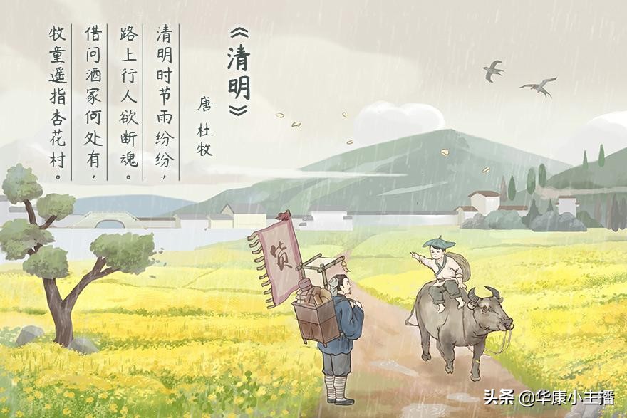 清明古诗的意思翻译（唐代杜牧的清明古诗赏析和解释） 第7张