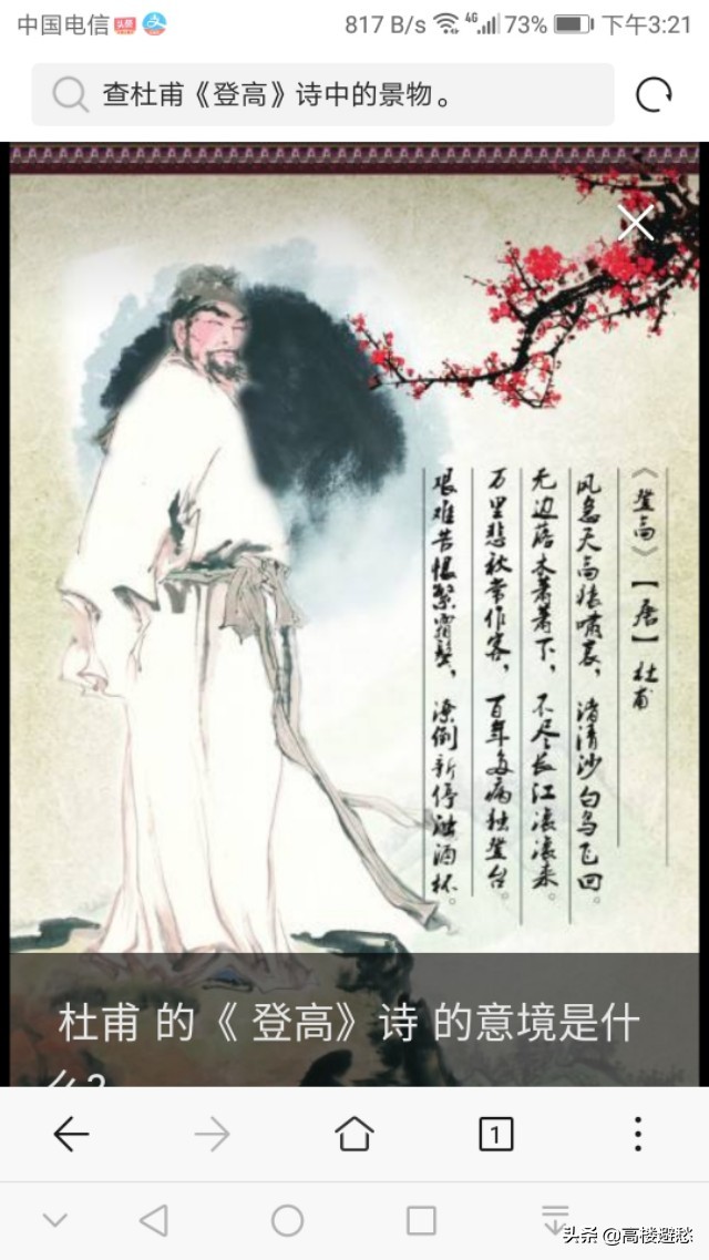 登高原文翻译及赏析（原诗内容和诗意解释） 第1张