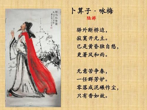 咏梅陆游原文及翻译（卜算子咏梅全诗赏析和解释） 第3张