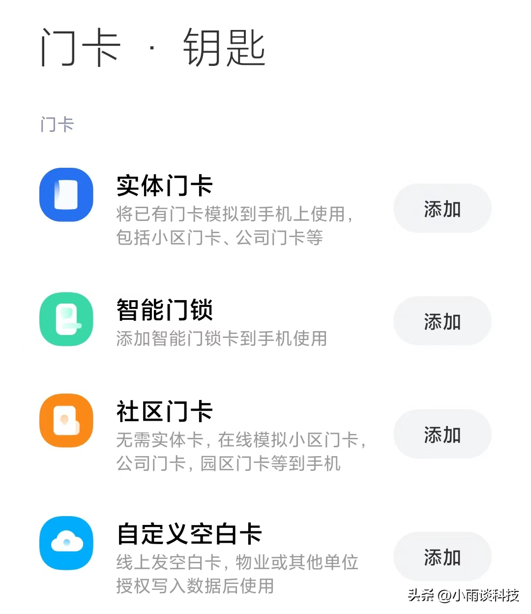 何利用手机NFC复制门禁卡（手机NFC功能的介绍和使用方法） 第3张