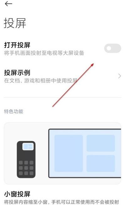 小米手机怎么投屏到电视（小米12pro投屏到电视教程） 第5张