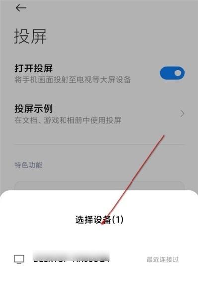 小米手机怎么投屏到电视（小米12pro投屏到电视教程） 第7张