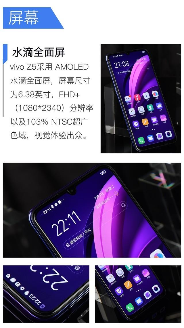 vivoz5参数配置详情大全（vivo Z5全面评测） 第7张