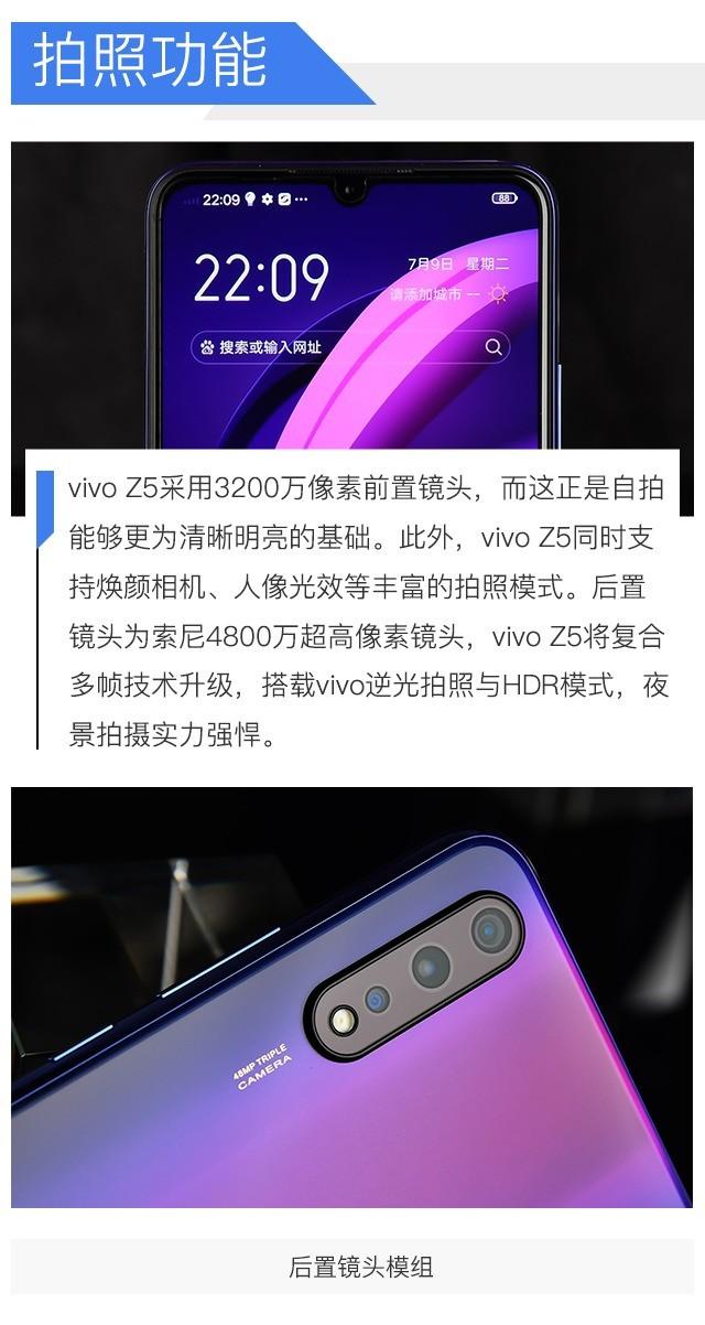 vivoz5参数配置详情大全（vivo Z5全面评测） 第9张