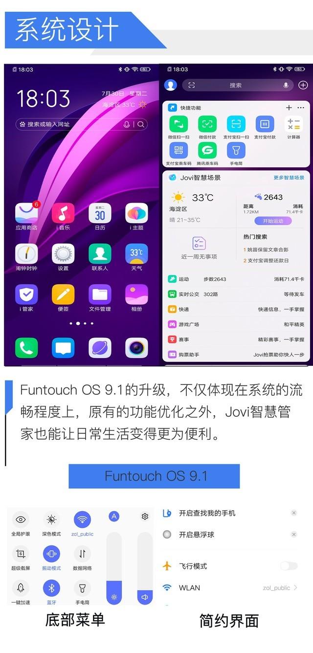 vivoz5参数配置详情大全（vivo Z5全面评测） 第25张