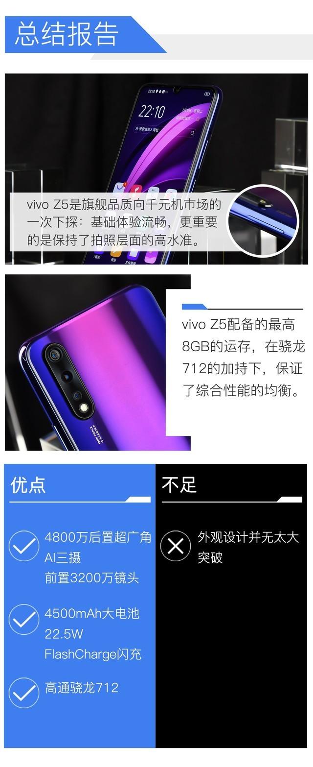vivoz5参数配置详情大全（vivo Z5全面评测） 第31张