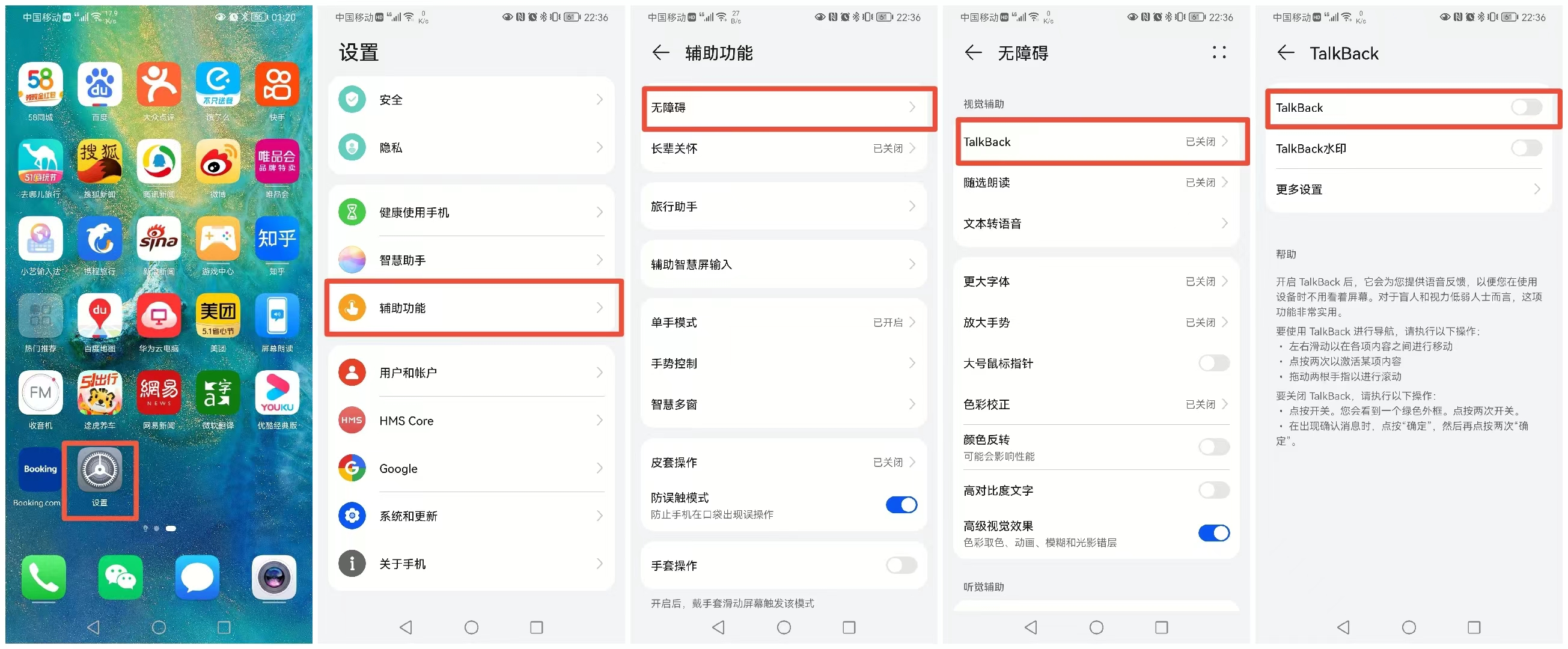 oppo手机怎么退出盲人模式（oppo手机退出盲人模式的方法） 第1张
