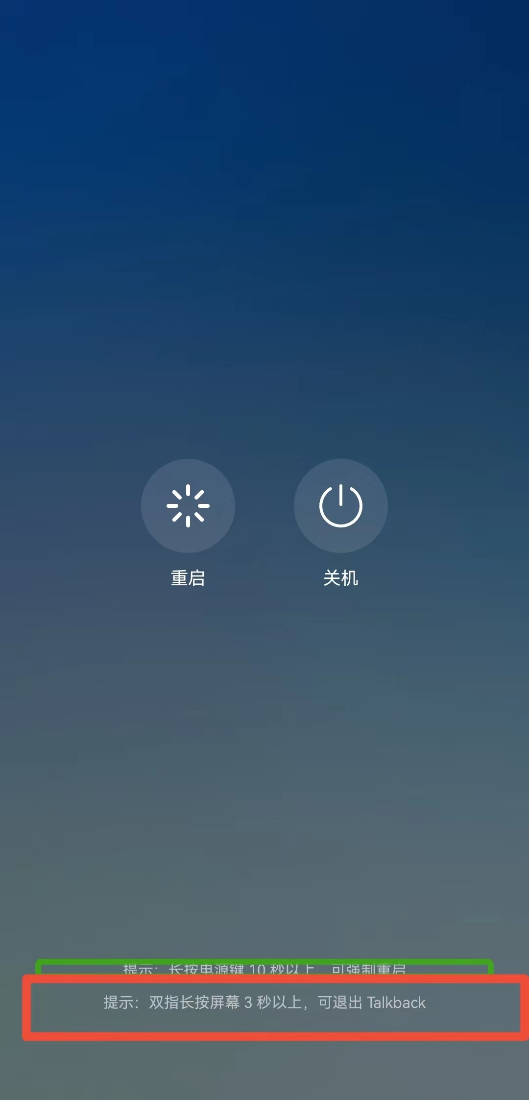 oppo手机怎么退出盲人模式（oppo手机退出盲人模式的方法） 第3张