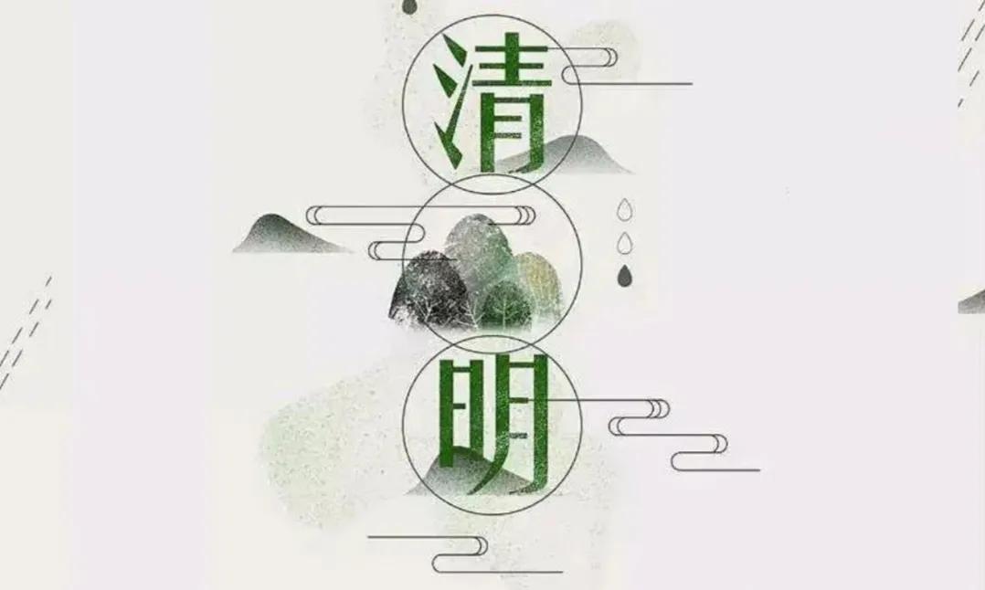 清明前后下一句谚语（清明有关的农谚语诗） 第1张