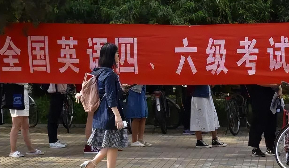 英语六级是什么水平（大学英语为啥只有四六级考试） 第5张