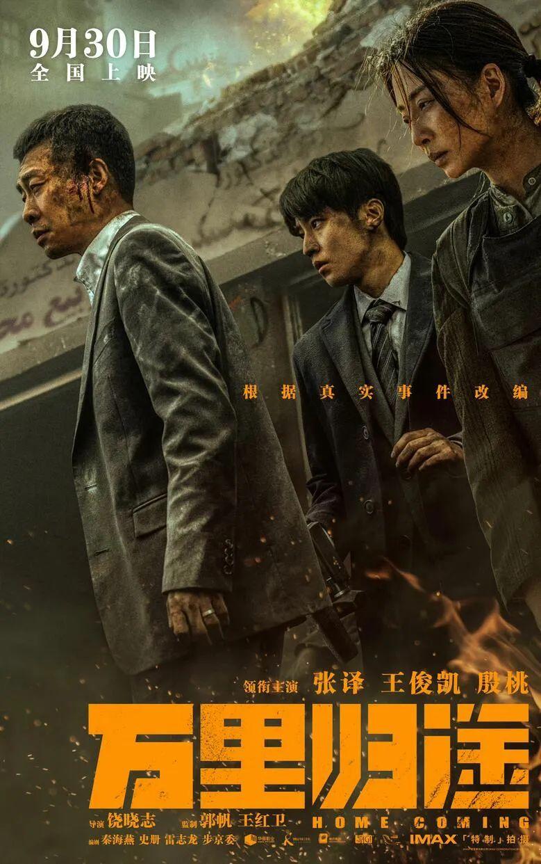 中国影史票房前十名（2022最卖座的10部国产片） 第9张