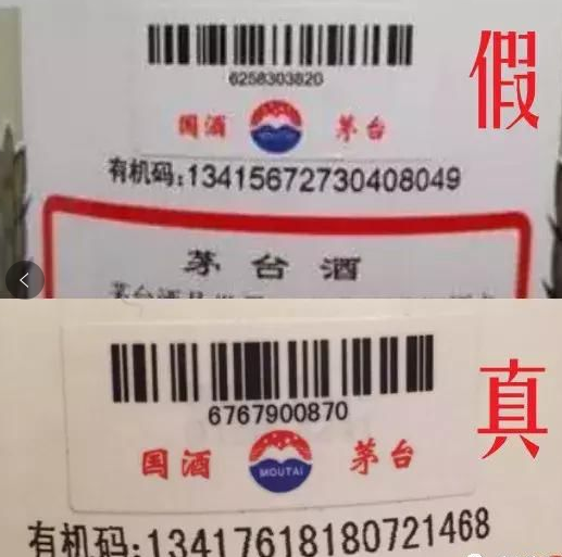 茅台酒怎么辨别真假（教你十招让假茅台无所遁形） 第9张