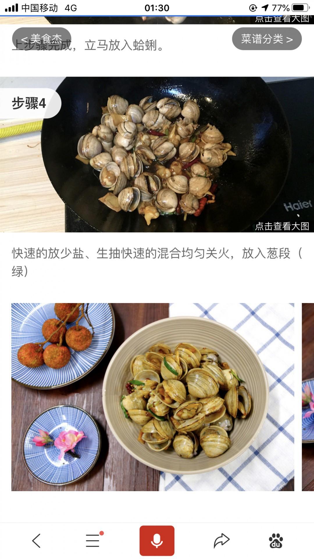 炒蛤蜊的家常做法 第1张