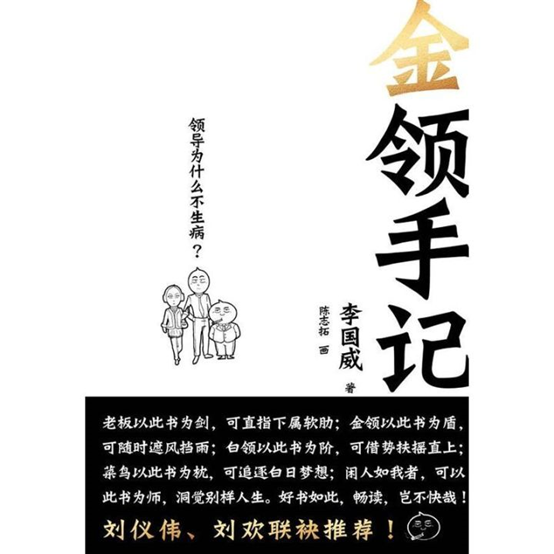 励志书籍排行榜前十名（职场必读十0部经典书籍） 第7张