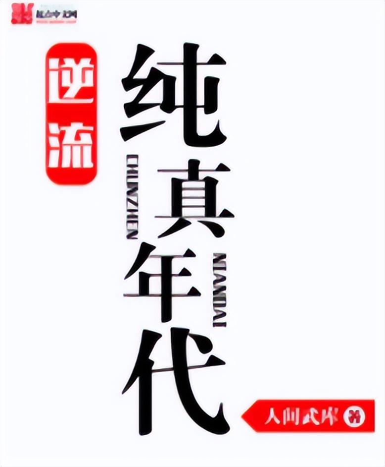 0本好看到爆的重生文（10本公认最好的重生小说）"