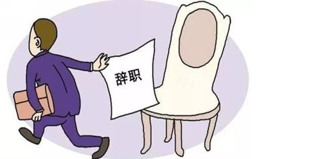 辞职怎么跟领导说 第1张