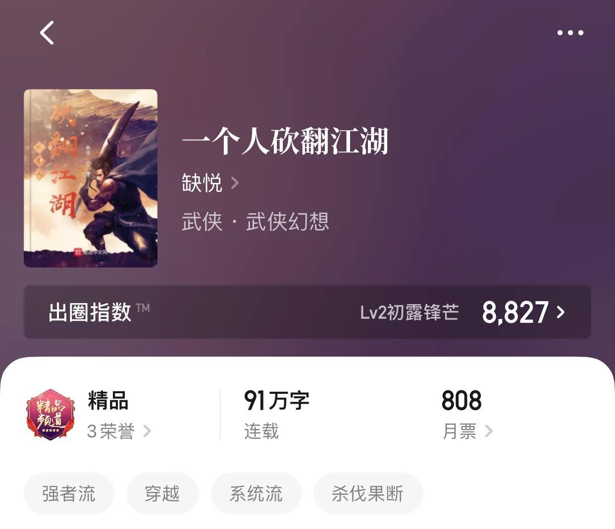历史穿越小说排行榜（八本越看越爽的穿越小说） 第5张