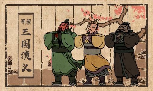三国演义阅读感想（三国演义的感想作文） 第5张