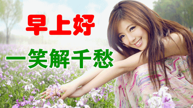早上好的句子短语（可爱调皮幽默的早安句子） 第3张