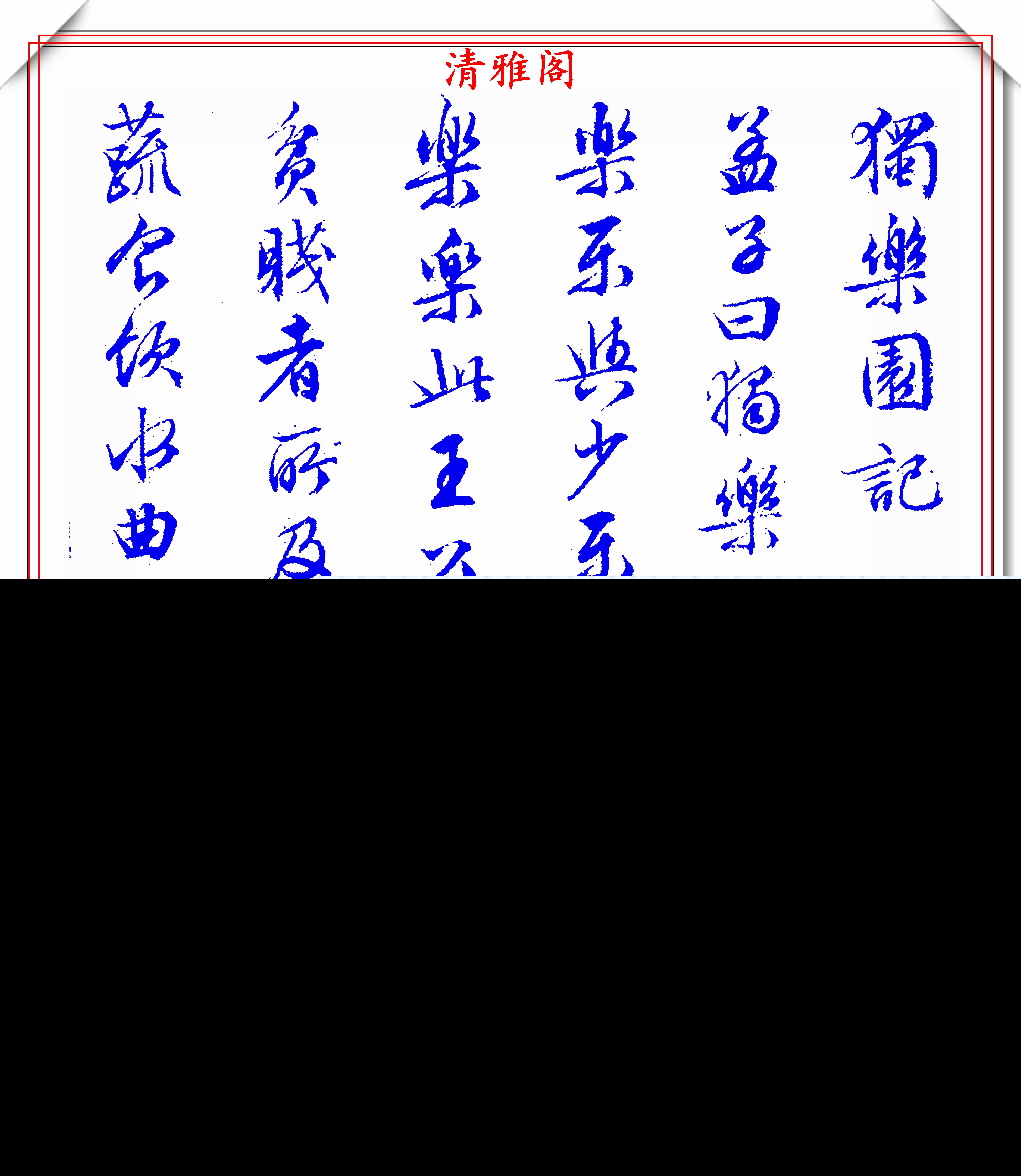 独乐园记原文及翻译（独乐园记原文注释） 第1张
