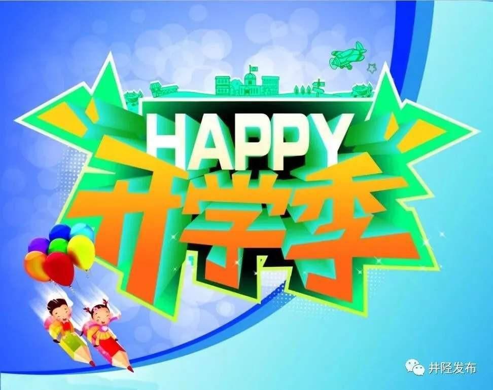 开学寄语简短 第1张