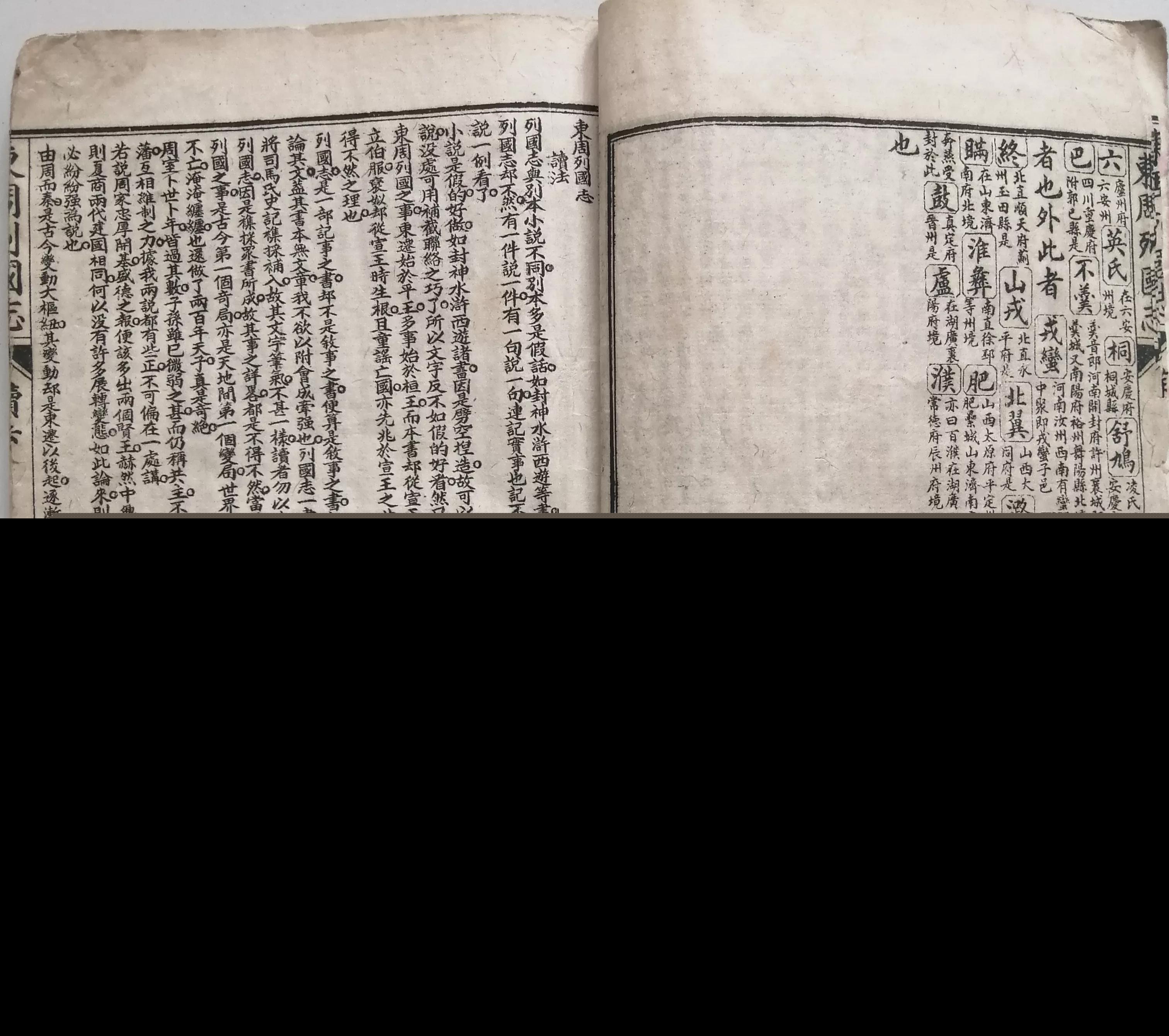 东周列国志原文及翻译（东周列国志每回内容概括） 第3张