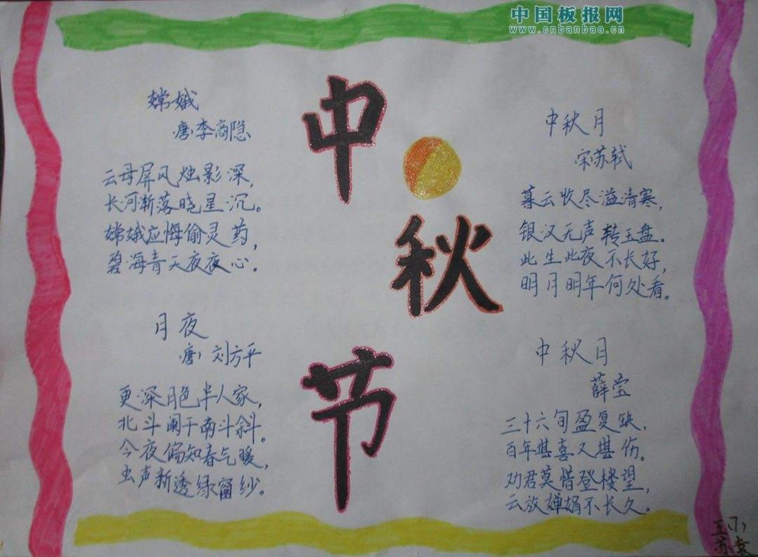 中秋节手抄报资料 第1张