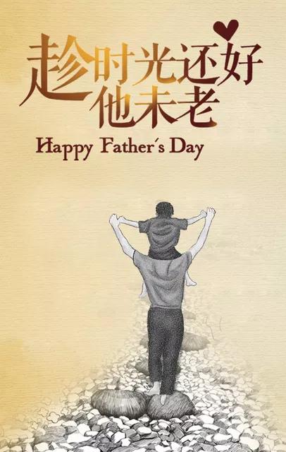 父亲节的祝福语言（祝福父亲节快乐的句子） 第1张