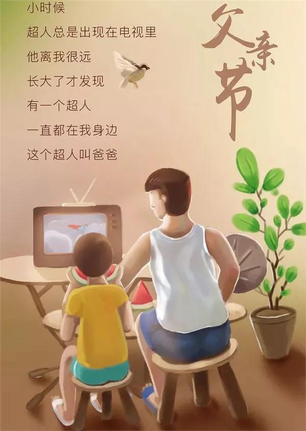 父亲节的祝福语言（祝福父亲节快乐的句子） 第5张