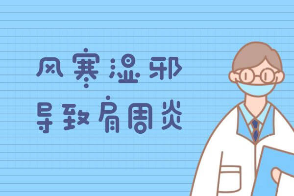 引起肩周炎的常见因素有这几个。 第1张