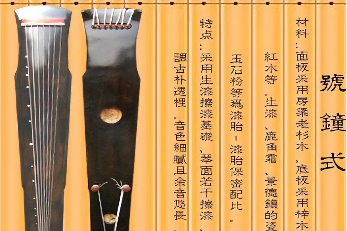 四大名琴是哪四个（中国古代四大名琴） 第7张
