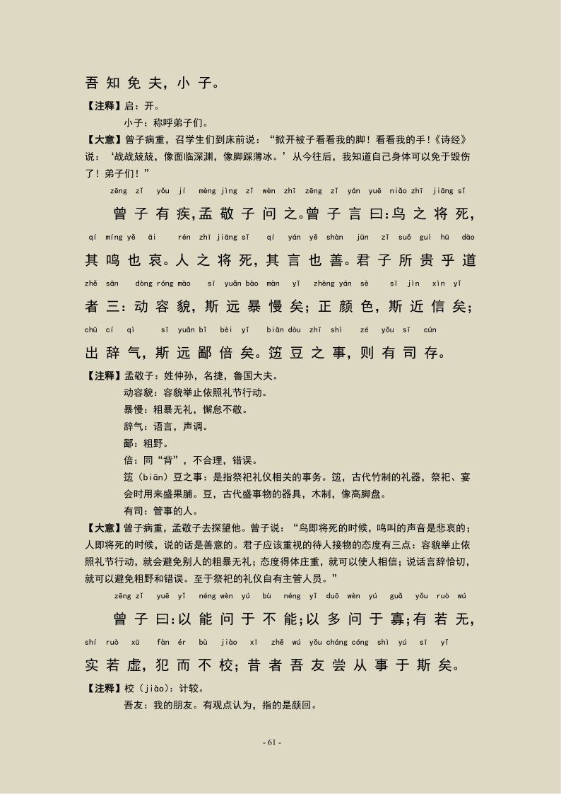 论语泰伯第八原文及翻译（最全原文解释翻译） 第3张
