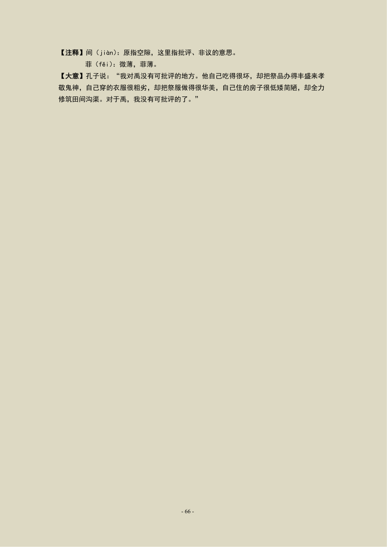 论语泰伯第八原文及翻译（最全原文解释翻译） 第13张