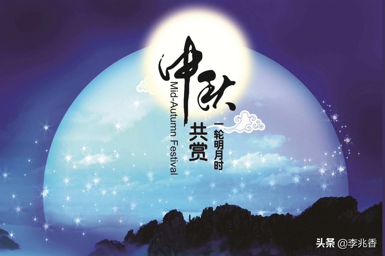 中秋节祝福句子简短（美好祝愿的简短句子） 第9张
