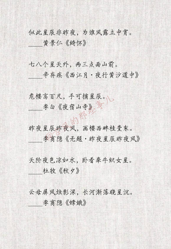 关于星星的诗句有哪些（描写星星的优美诗句） 第1张