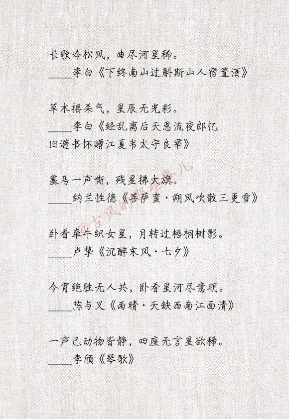 关于星星的诗句有哪些（描写星星的优美诗句） 第7张