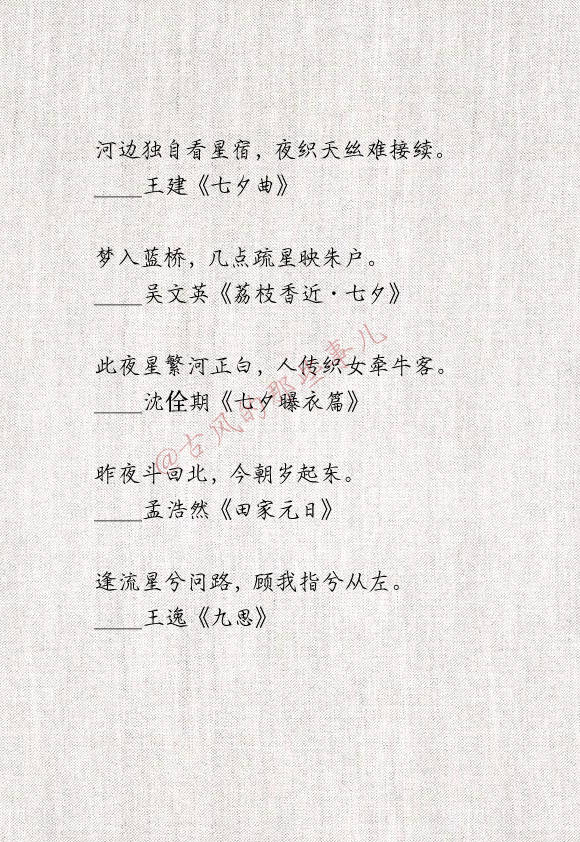 关于星星的诗句有哪些（描写星星的优美诗句） 第15张