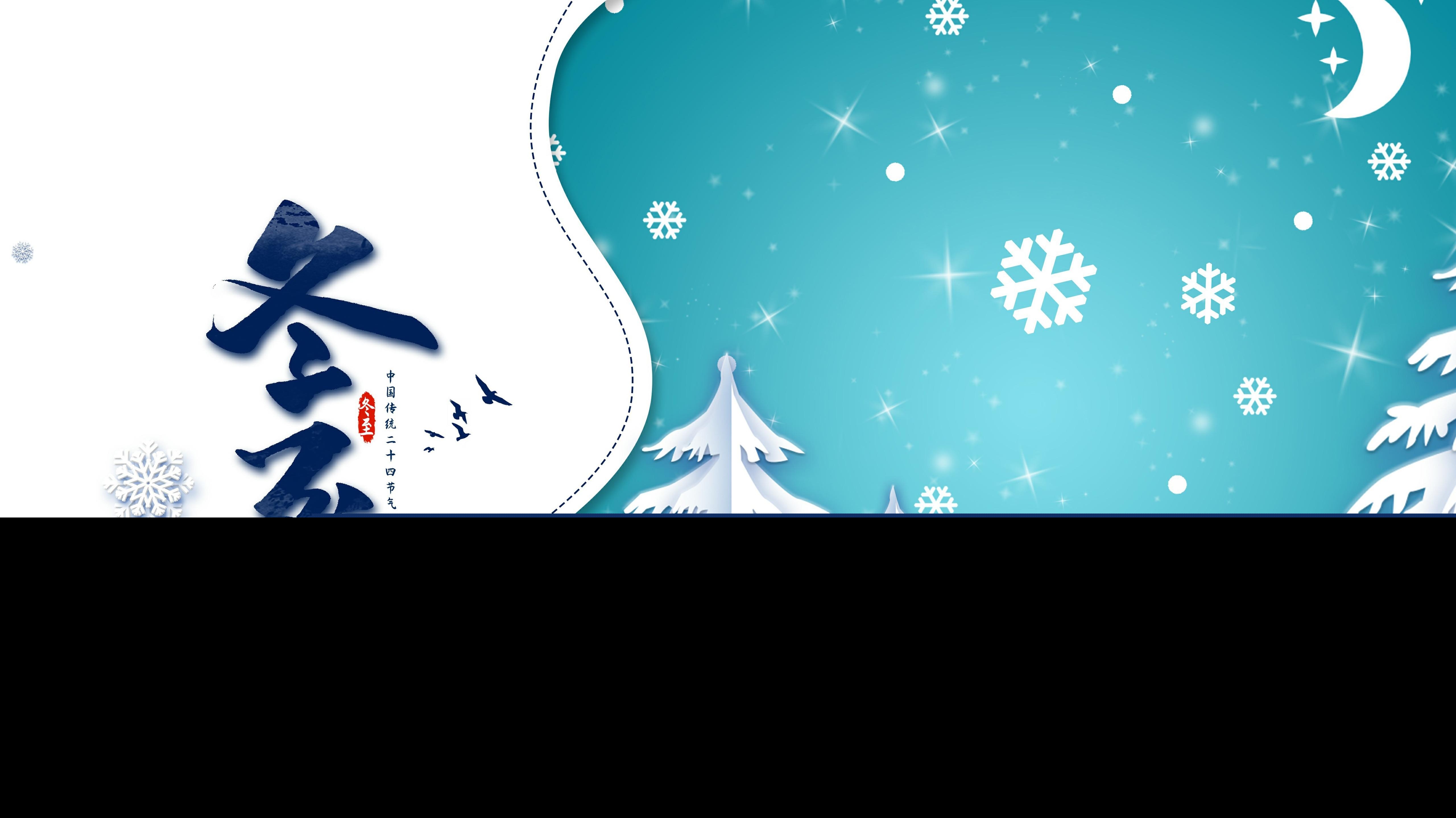 冬至祝福词短短句（冬至温暖人心的祝福语句子） 第1张