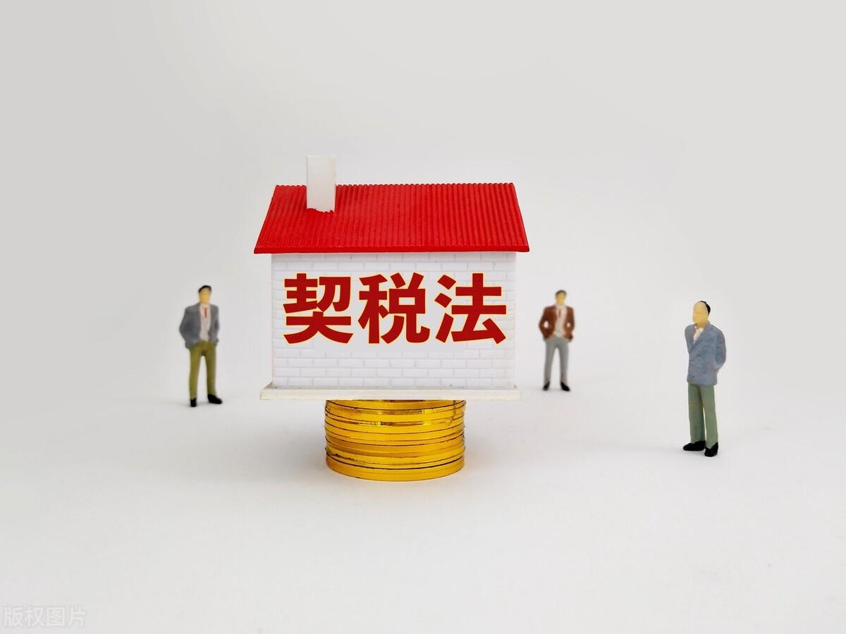 首套房契税可以退吗（什么条件可以申请契税退税） 第3张