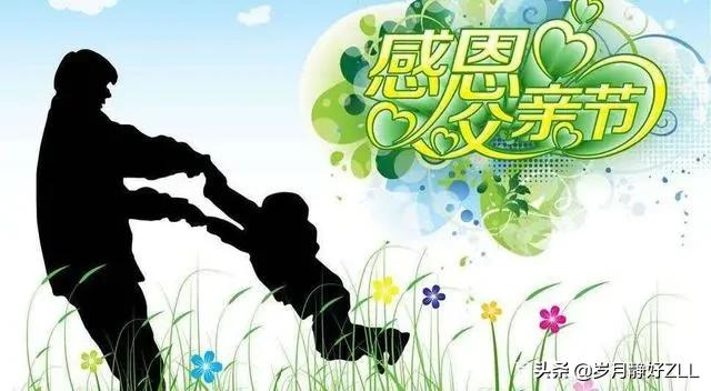 父亲节的祝福语简短（送给父亲的话简短有寓意） 第3张