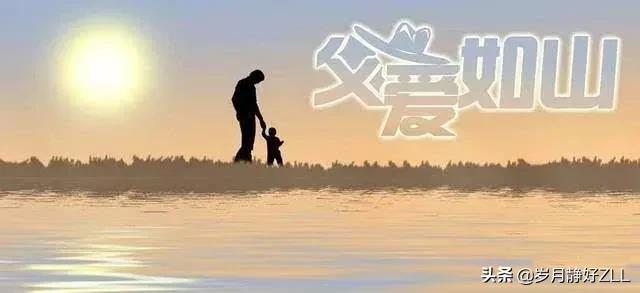 父亲节的祝福语简短（送给父亲的话简短有寓意） 第9张