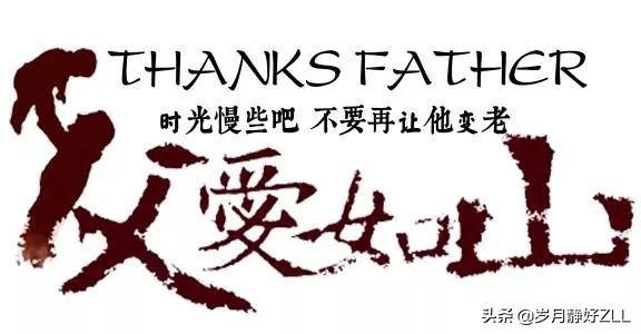 父亲节的祝福语简短（送给父亲的话简短有寓意） 第11张