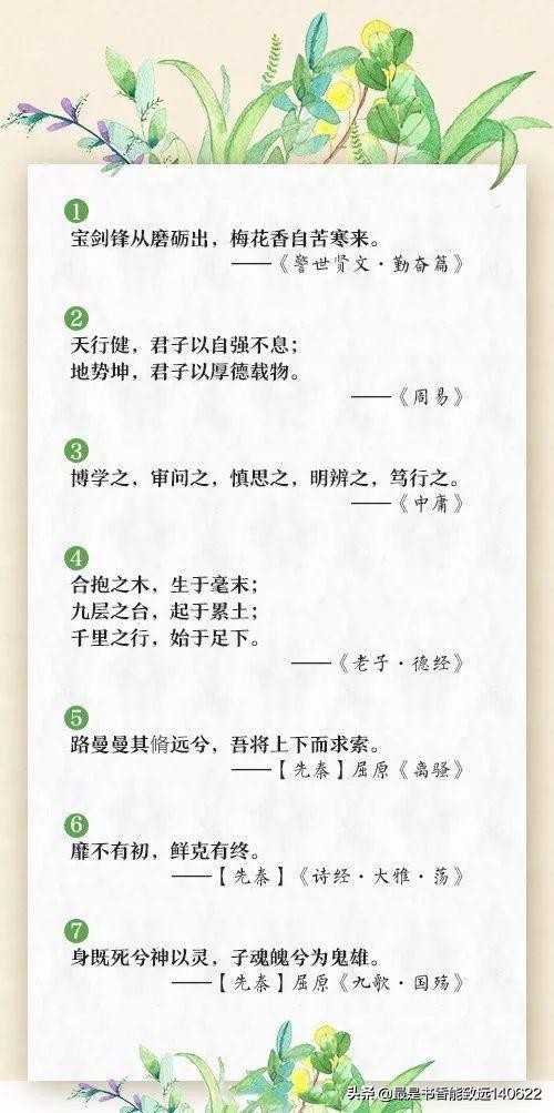 励志重新开始的古诗词（形容重整旗鼓的诗句） 第1张