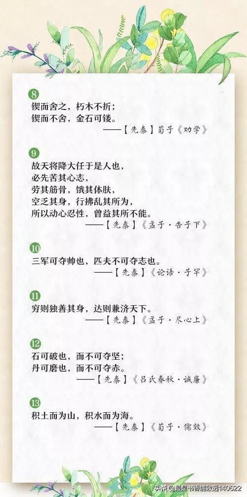 励志重新开始的古诗词（形容重整旗鼓的诗句） 第3张