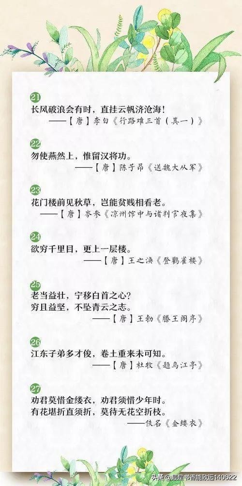 励志重新开始的古诗词（形容重整旗鼓的诗句） 第7张