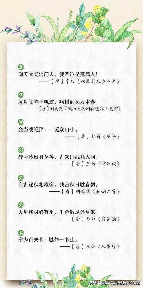 励志重新开始的古诗词（形容重整旗鼓的诗句） 第9张